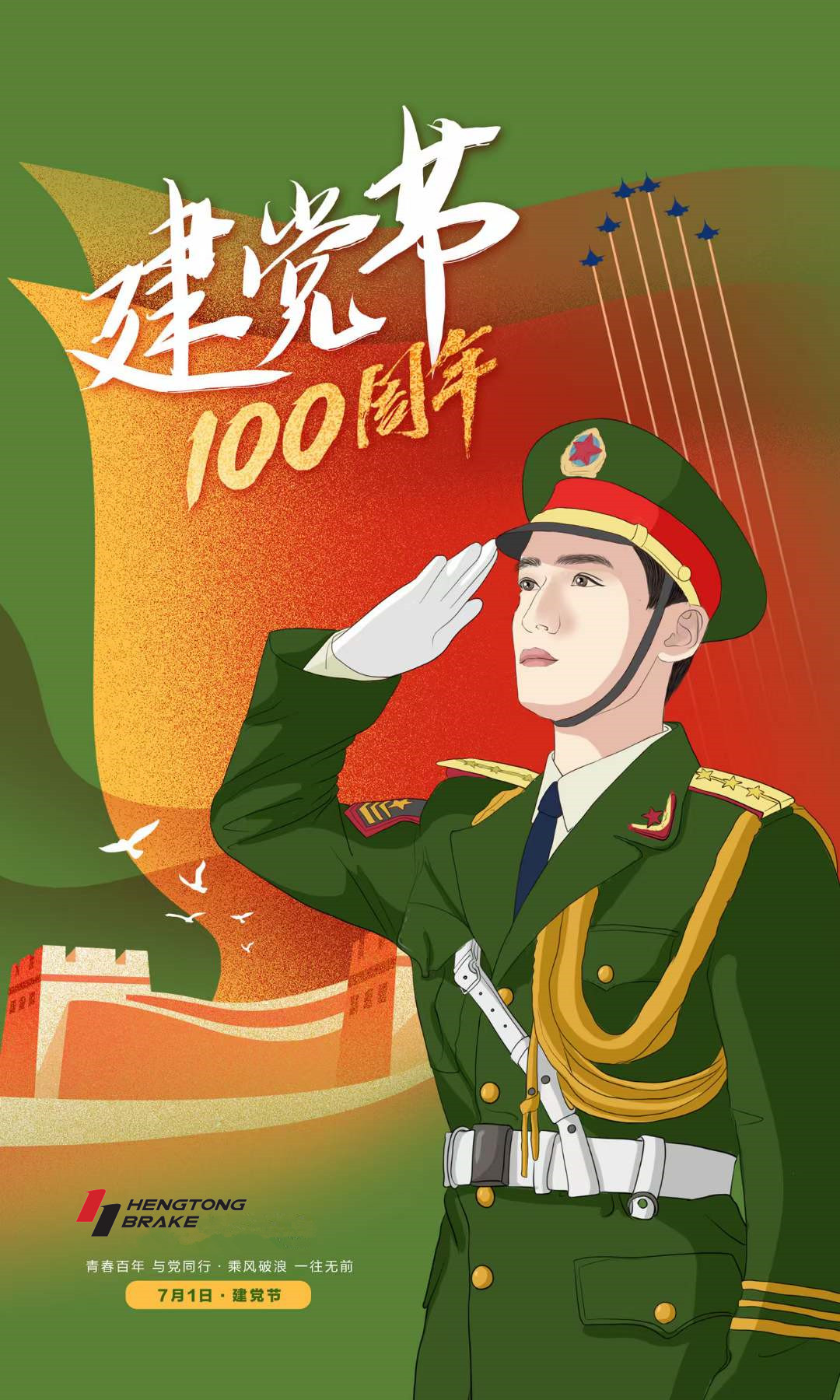 热烈庆祝中国共产党成立100周年(图2)